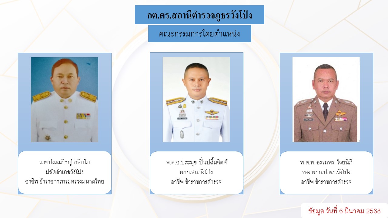 กรรมการโดยตำแหน่ง 1
